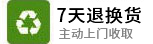 7天无理由退货